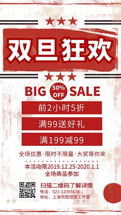 双旦狂购商品促销红色创意手机海报
