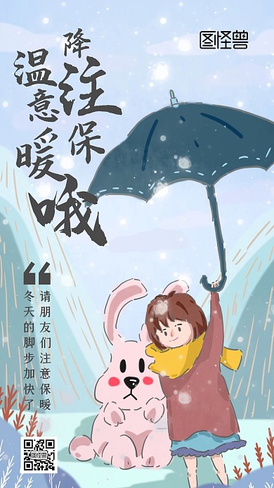 大气简约扁平降温每日一图