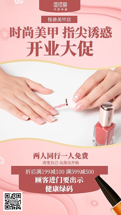 摄影简约疫情美甲店开业门店营销海报