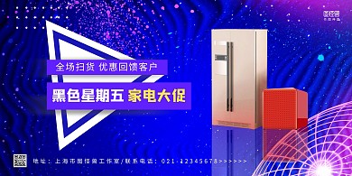 蓝紫渐变几何黑色星期五家电促销横版海报