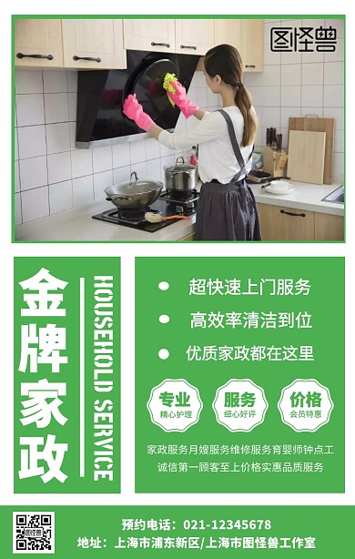 家政服务活动宣传手机海报