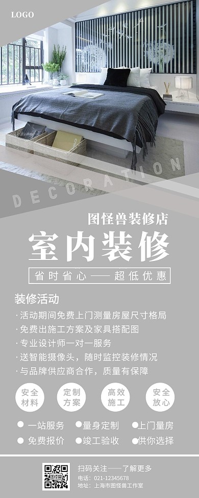 室内装修时尚简约高端手机营销海报