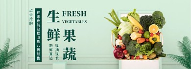 团购生鲜肉菜简约清新绿色电商banner