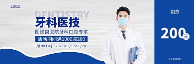 简约蓝色牙科代金券优惠券