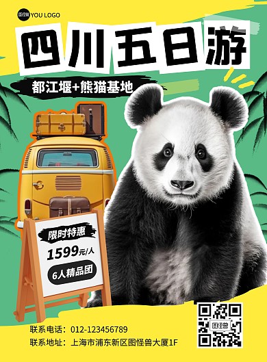 出行路线旅行优惠活动竖版海报