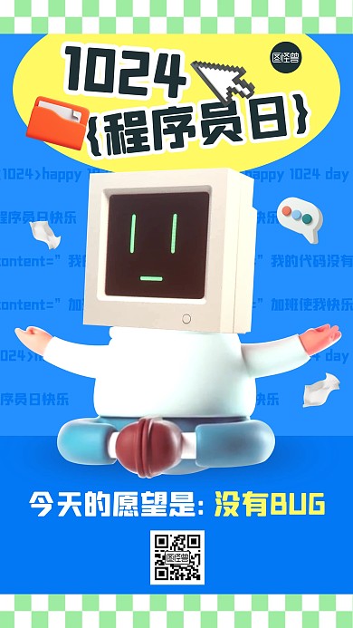 1024程序员日趣味3d海报
