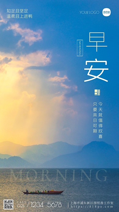 温暖早安祝福蓝色励志宣传摄影图海报