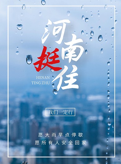 祈福河南祈福郑州竖版海报