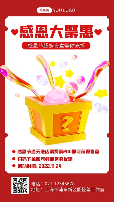 感恩节盲盒活动宣传推广简约3d海报