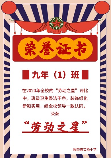 小学劳动节劳动之星评比荣誉证书