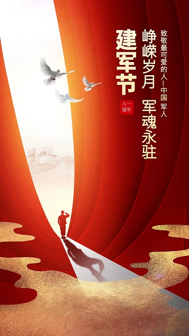 建军节简约大气光影风手机海报