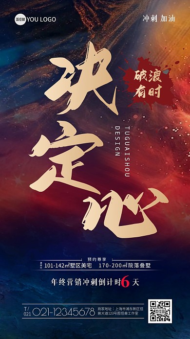 年终倒计时冲刺质感海报