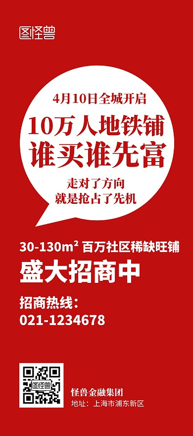 旺铺盛大招商红色纯色简洁风营销展架