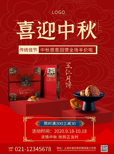 大气红色中秋月饼商城活动促销宣传海报