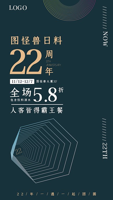22周年庆店庆	