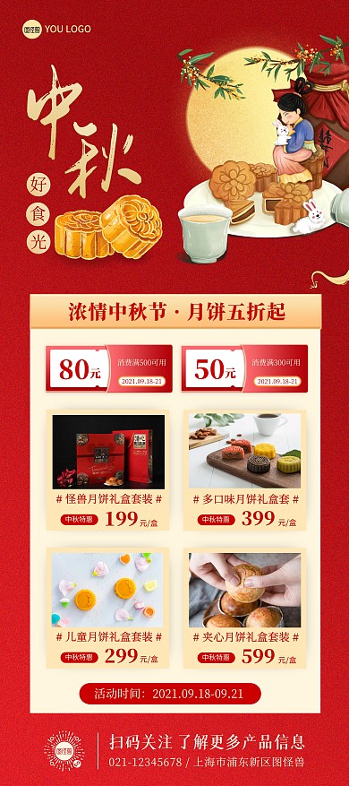 中秋节月饼促销活动宣传红色简约展架