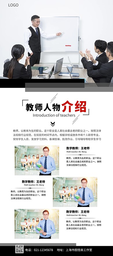 多人物介绍线条简约竖版宣传展架