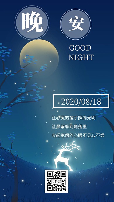 星空逐鹿励志晚安日签
