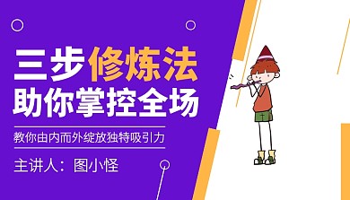 商务风简约气质修炼课程封面