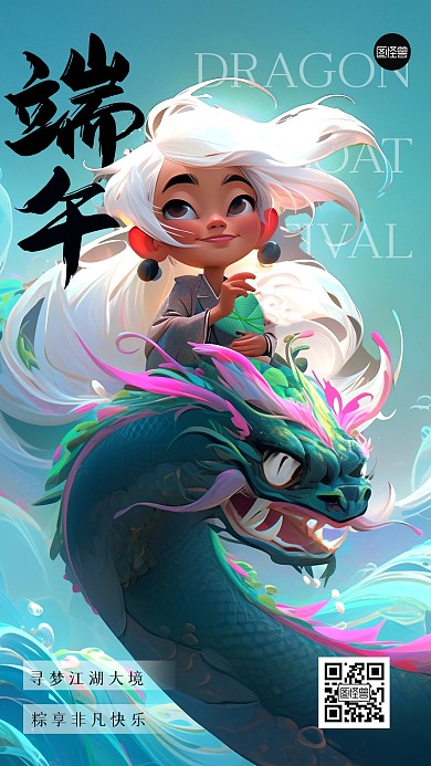 端午节大气插画手机海报