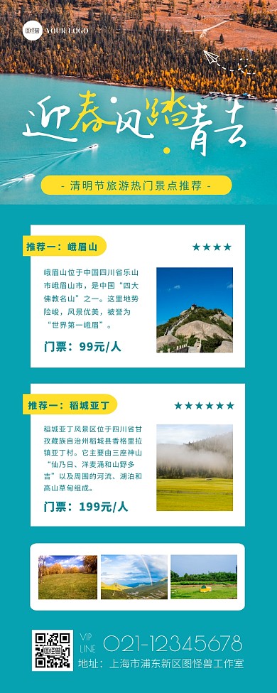 清新清明节景区景点介绍门票宣传营销长图