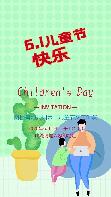 六一儿童节文艺汇演彩色卡通电子邀请函