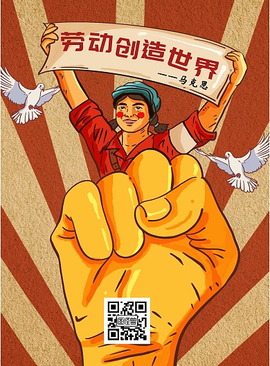 劳动节励志名人名言海报