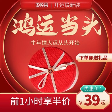 本命年大红色属牛纯棉内裤电商主图直通车