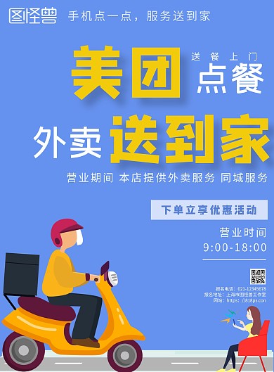 美团外卖入驻商家创意简约海报