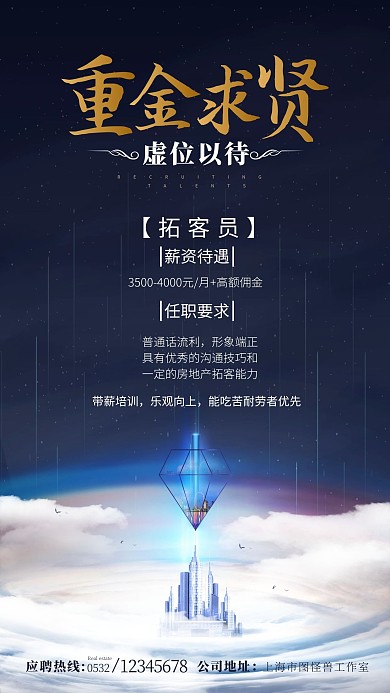 原创地产风企业人才招聘诚聘商业海报
