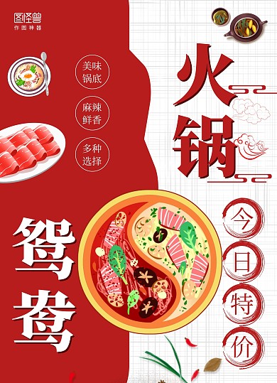 红白火锅促销菜单价目表