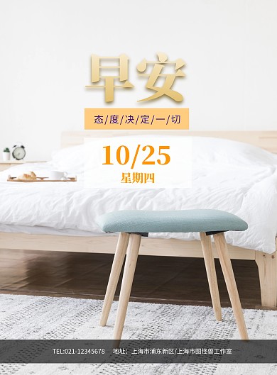 风景画早安问候海报模板