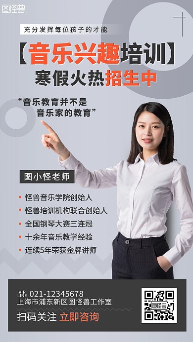 艺术音乐兴趣培训机构老师社交电子名片