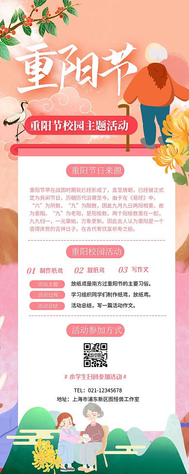 重阳节校园活动宣传简介插画易拉宝