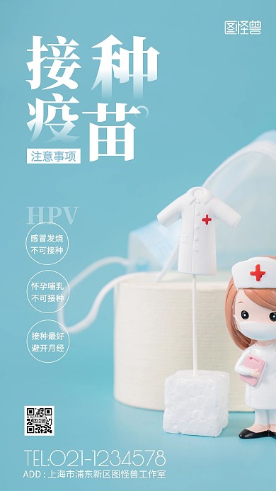 接种HPV疫苗注意事项蓝色摄影图手机海报