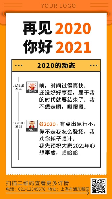 创意趣味对话你好2021宣传手机营销海报