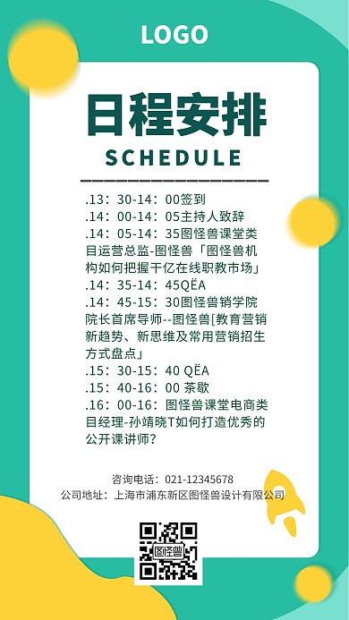 简约大气日程安排手机海报