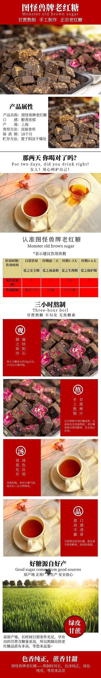简约简洁红色淘宝红糖商品专卖详情页