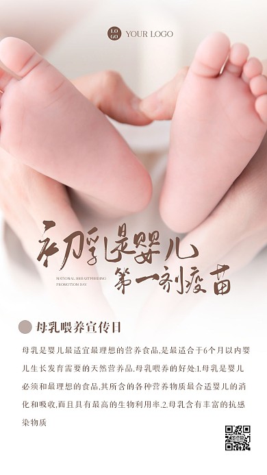 清新简约母乳喂养宣传日手机海报