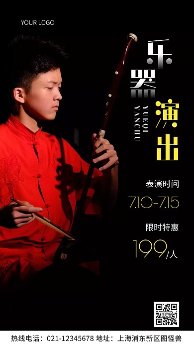 摄影图乐器演出白色简约风手机海报