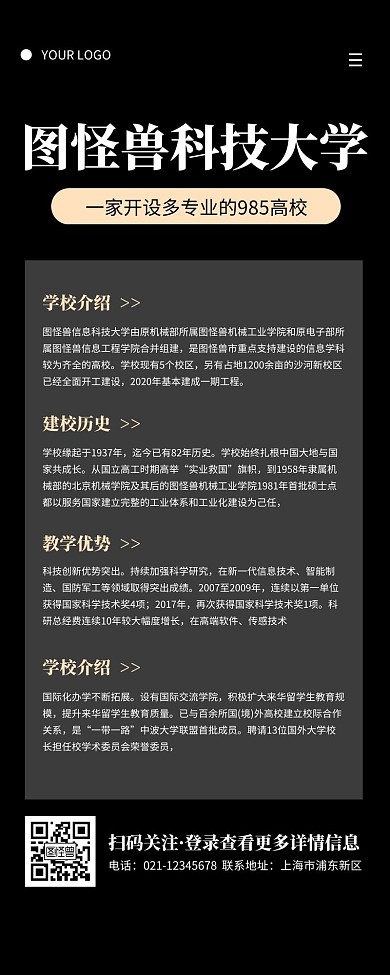 大气黑金纯背景高校宣传营销长图