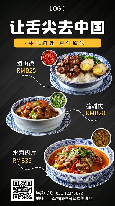 餐饮美食中餐创意手机海报