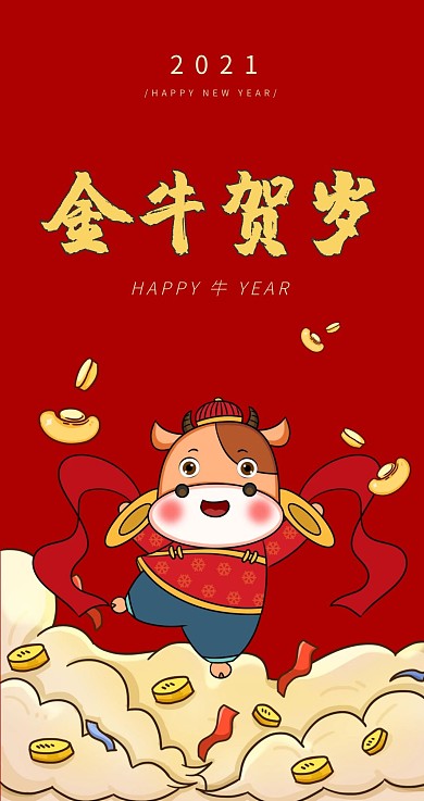 红色卡通牛年红包在线设计