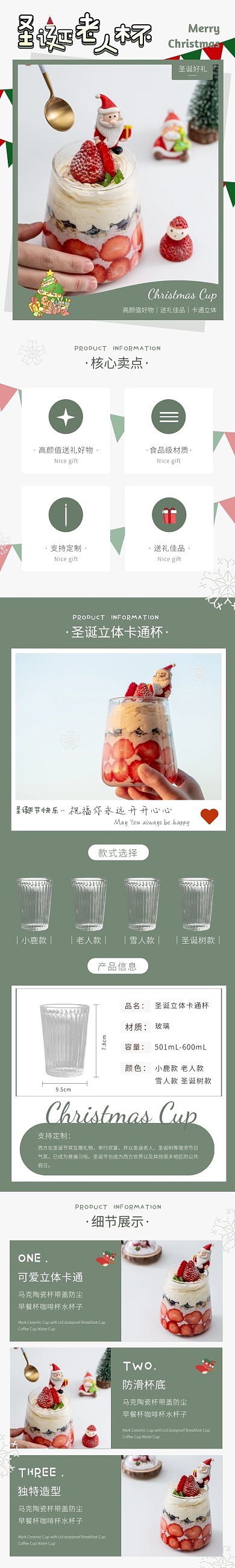 圣诞杯卡通清新绿色双旦大促详情页