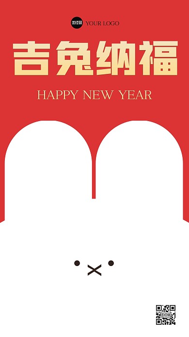 兔年新春祝福图形海报