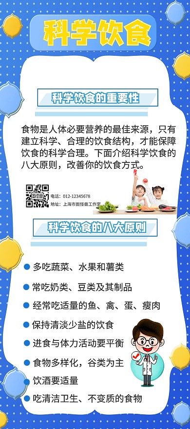 蓝色简约风科学饮食展架