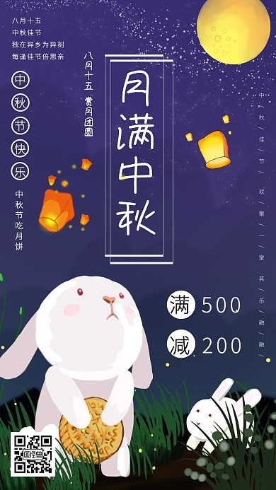 插画风中秋节营销活动宣传手机海报