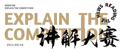 简约大气金色创意讲解大赛公众号封面