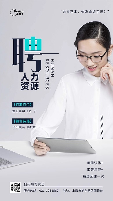 企业纳新招聘人力资源活动宣传摄影图海报