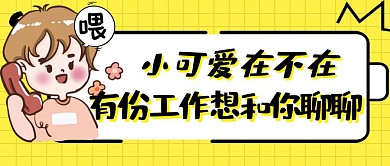 招聘简约彩色营销红包公众号封面